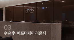 수술 후 애프터케어 라운지