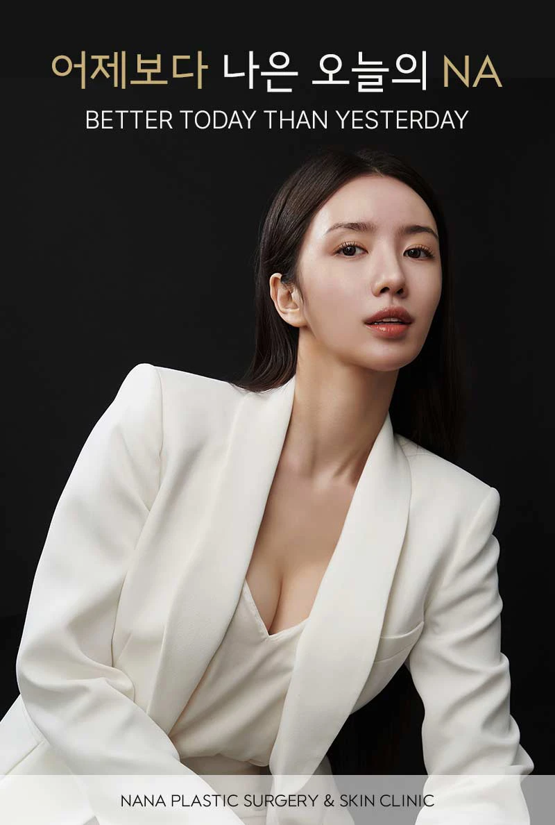 어제보다 나은 오늘의 NA — 나나성형외과 브랜드 이미지