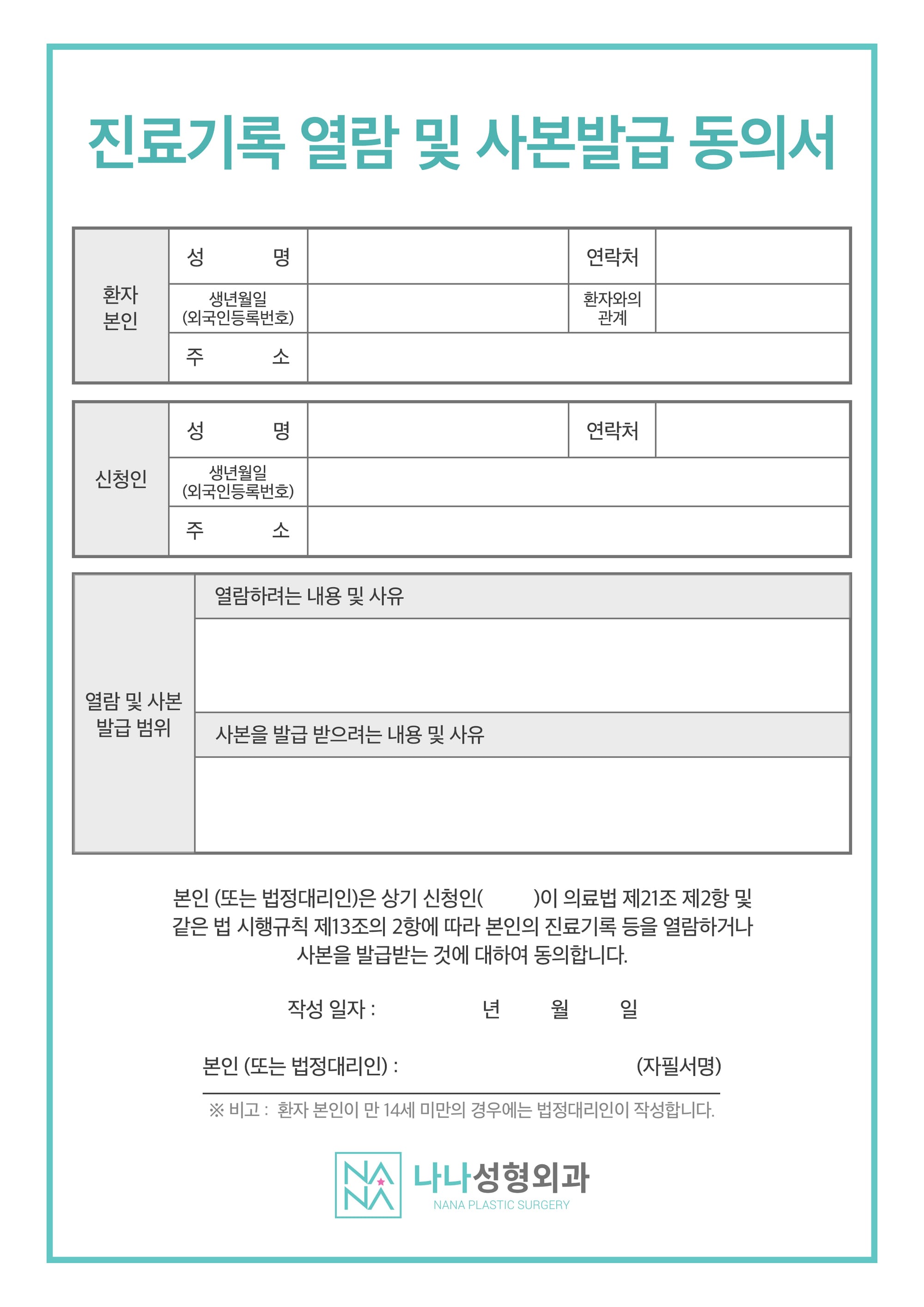 진료기록 열람 및 사본발급 동의서 서식