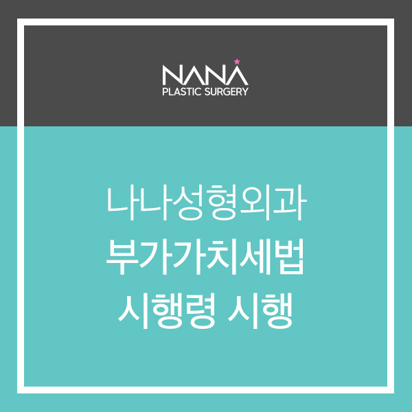 부가가치세법 시행령 시행 안내