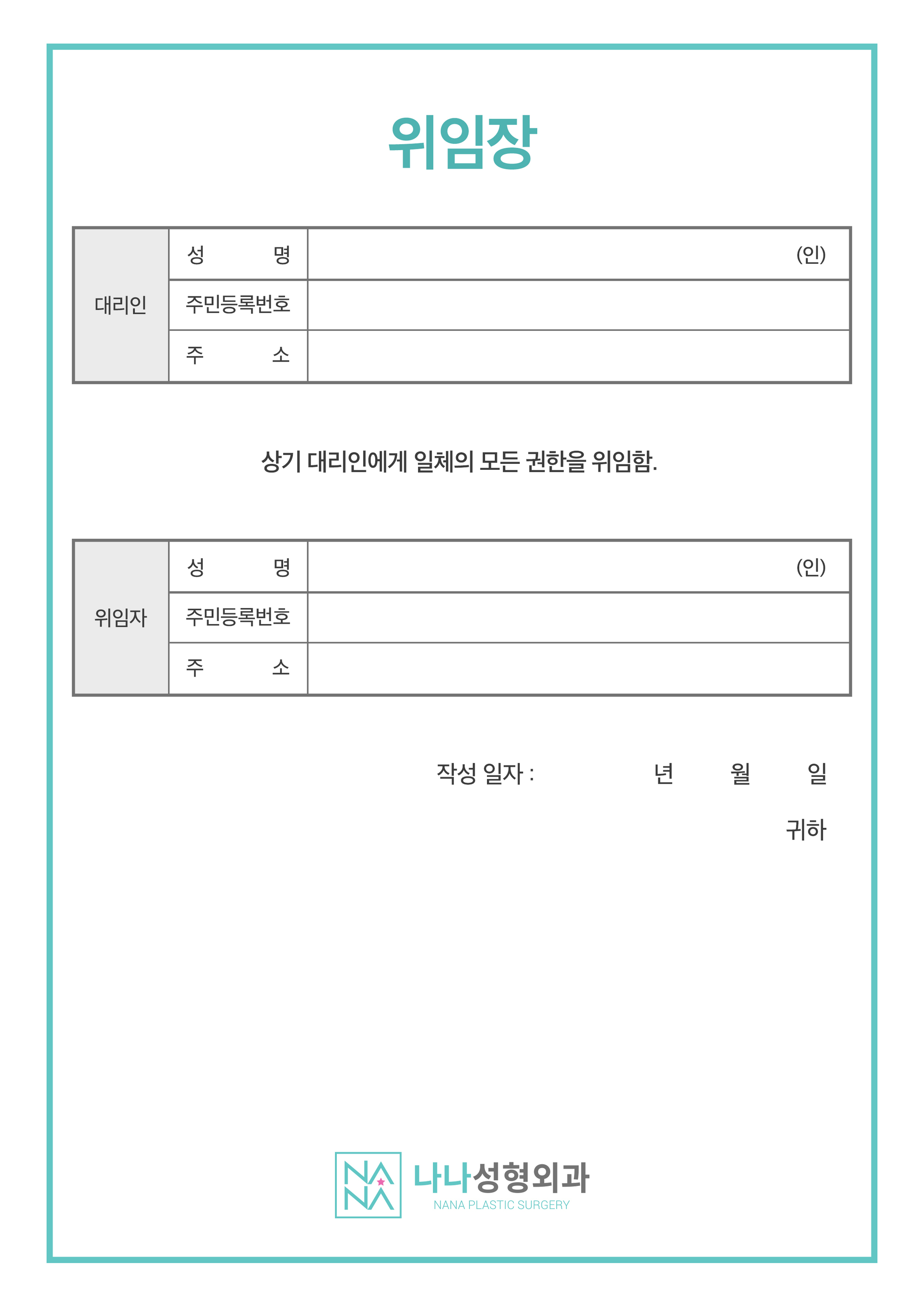 위임장 서식