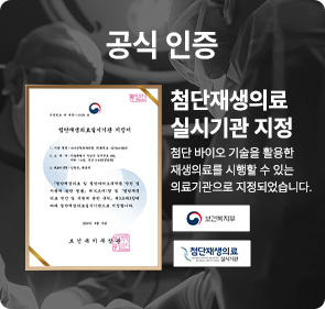 나나 줄기세포센터